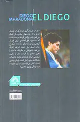 ال دیگو